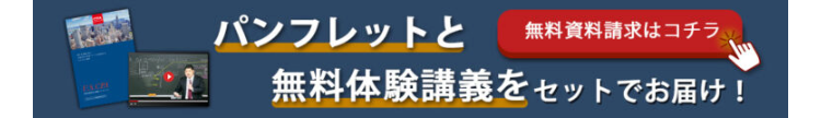 パンフレットと
無料資料請求はコチラ
EACH
無料体験講義をセットでお届け!