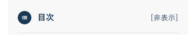 !!!
目次
[非表示]