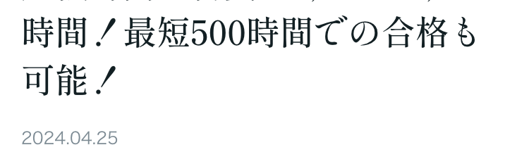 USCPA試験合格までに必要な
勉強時間の目安は1,000~1,500
時間!最短500時間での合格も
可能!
2024.04.25