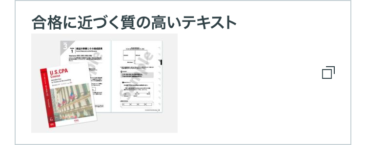 合格に近づく質の高いテキスト