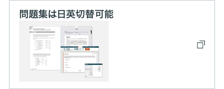 問題集は日英切替可能