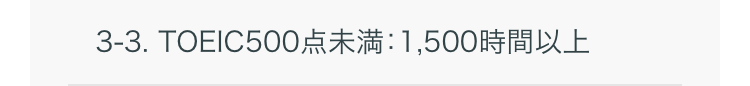 3-3. TOEIC5001,500